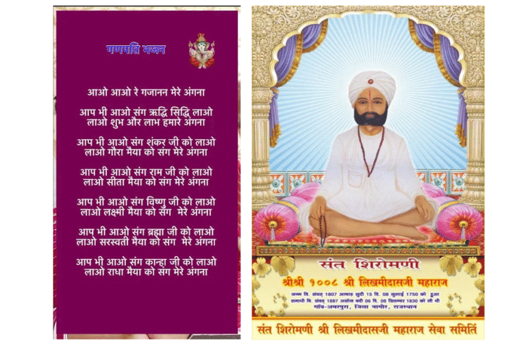 संत शिरोमणि श्री लिखमीदास जी महाराज : भक्ति, लोककल्याण और लोकआस्था के अमर प्रतीक